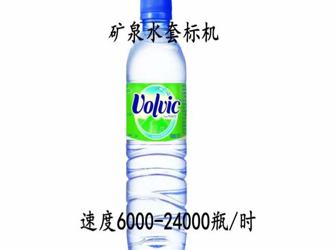 礦泉水套標(biāo)機視頻