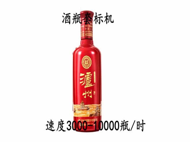 酒瓶套標(biāo)機(jī)視頻